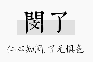 闵了名字的寓意及含义