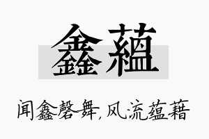 鑫蕴名字的寓意及含义