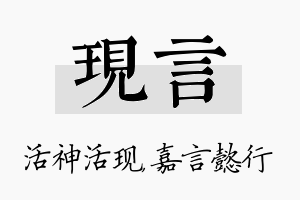 现言名字的寓意及含义