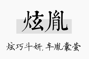 炫胤名字的寓意及含义