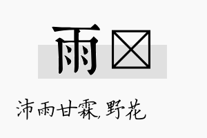 雨莙名字的寓意及含义