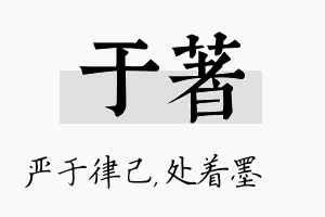 于着名字的寓意及含义