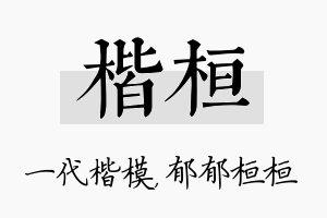 楷桓名字的寓意及含义