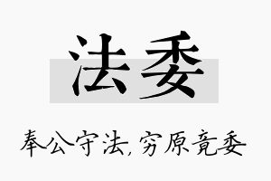 法委名字的寓意及含义