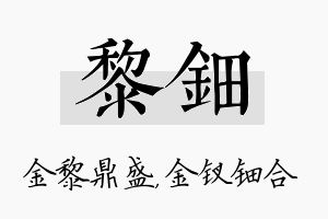 黎钿名字的寓意及含义