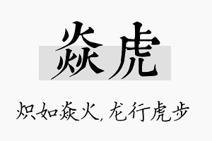 焱虎名字的寓意及含义