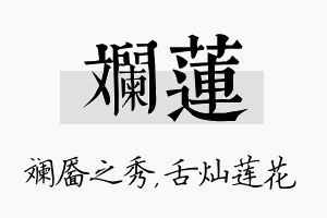 斓莲名字的寓意及含义