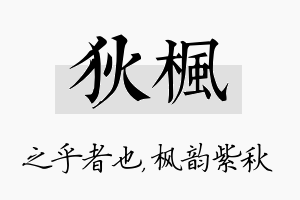 狄枫名字的寓意及含义