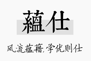 蕴仕名字的寓意及含义