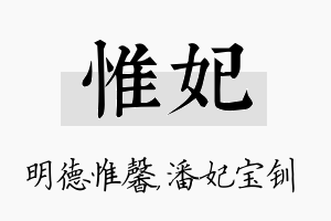 惟妃名字的寓意及含义