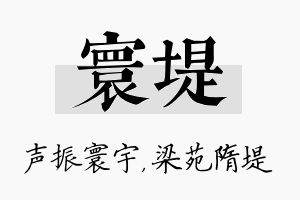 寰堤名字的寓意及含义