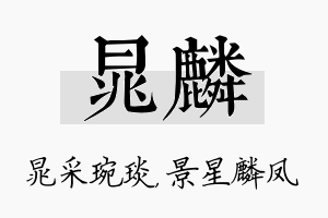 晁麟名字的寓意及含义