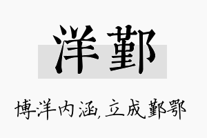 洋鄞名字的寓意及含义