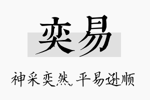 奕易名字的寓意及含义