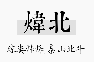 炜北名字的寓意及含义