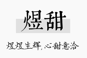 煜甜名字的寓意及含义