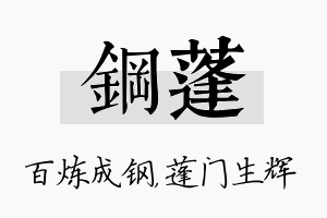 钢蓬名字的寓意及含义