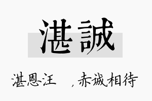 湛诚名字的寓意及含义