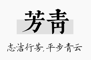 芳青名字的寓意及含义