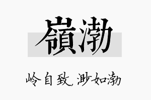 岭渤名字的寓意及含义