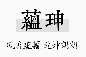 蕴珅名字的寓意及含义