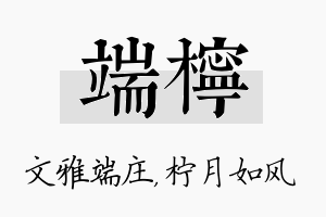 端柠名字的寓意及含义