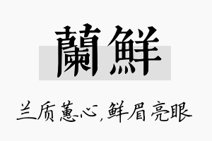 兰鲜名字的寓意及含义