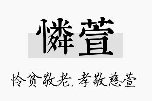 怜萱名字的寓意及含义