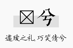 瑷兮名字的寓意及含义