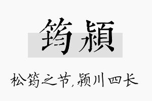 筠颍名字的寓意及含义