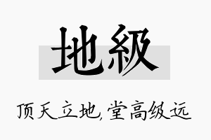 地级名字的寓意及含义