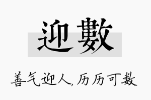 迎数名字的寓意及含义