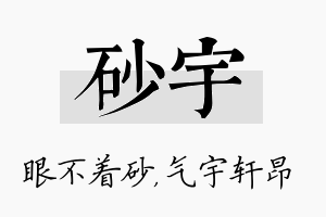 砂宇名字的寓意及含义