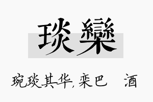 琰栾名字的寓意及含义