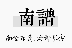 南谱名字的寓意及含义