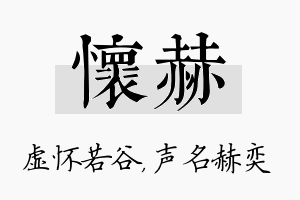 怀赫名字的寓意及含义