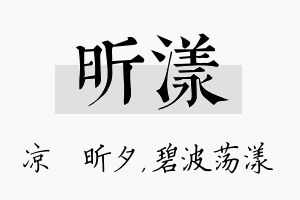 昕漾名字的寓意及含义