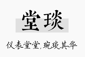 堂琰名字的寓意及含义