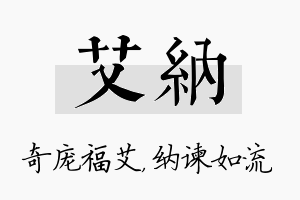 艾纳名字的寓意及含义