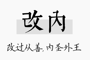 改内名字的寓意及含义