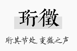 珩徵名字的寓意及含义