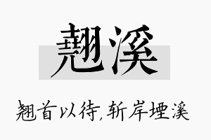 翘溪名字的寓意及含义