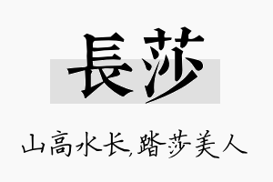 长莎名字的寓意及含义