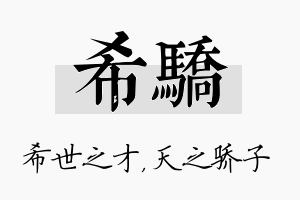 希骄名字的寓意及含义