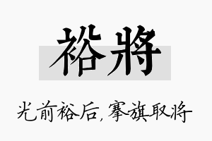 裕将名字的寓意及含义