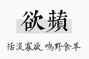 欲苹名字的寓意及含义