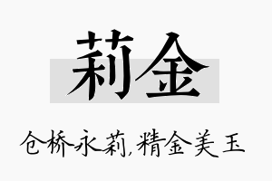 莉金名字的寓意及含义