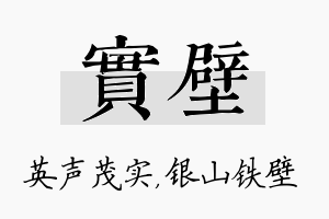 实壁名字的寓意及含义