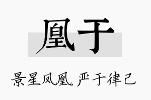 凰于名字的寓意及含义