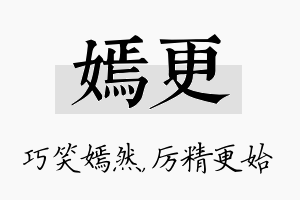 嫣更名字的寓意及含义